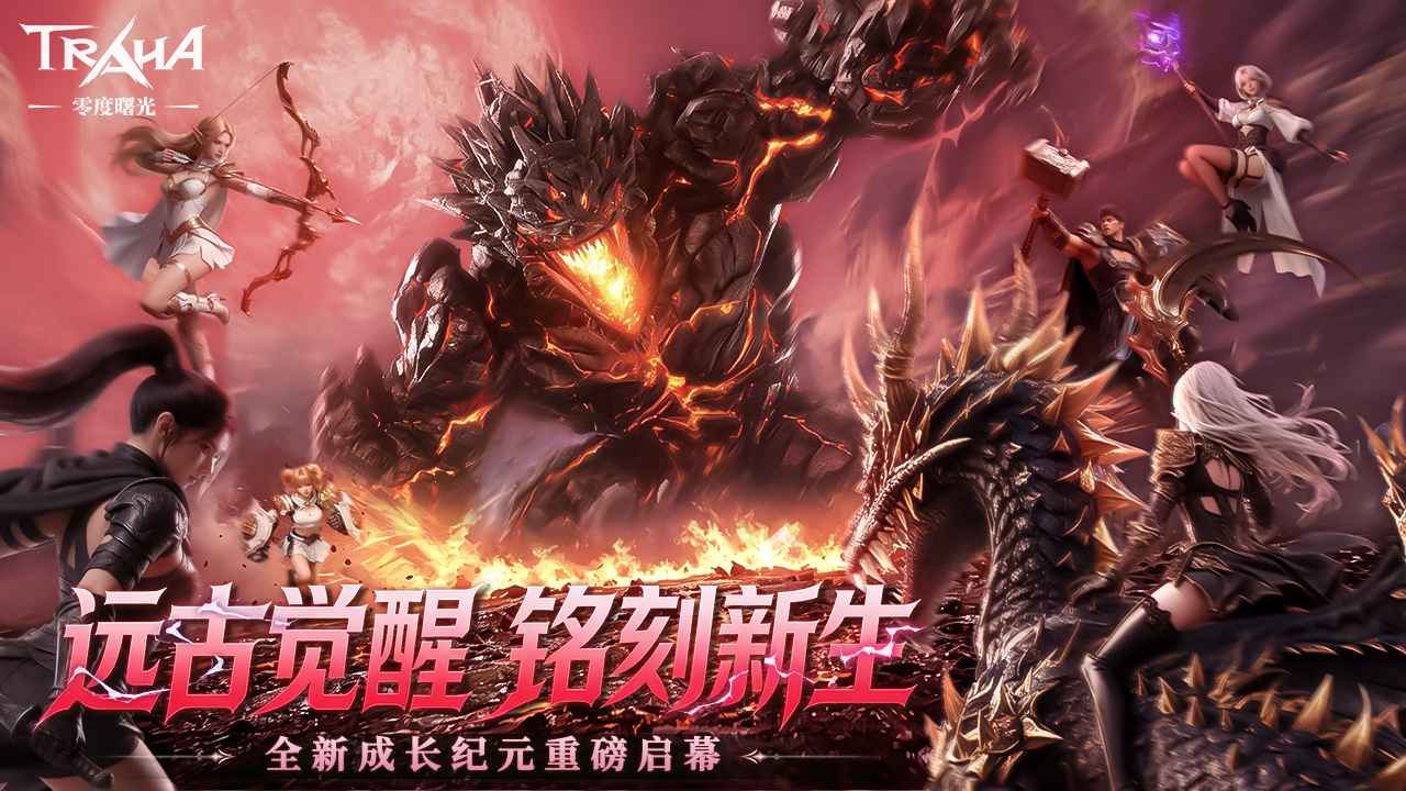 零度曙光 截图 2