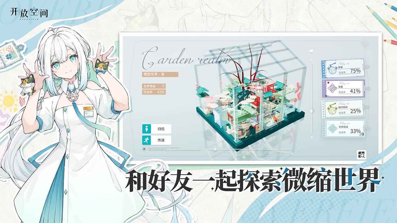 开放空间 截图 4