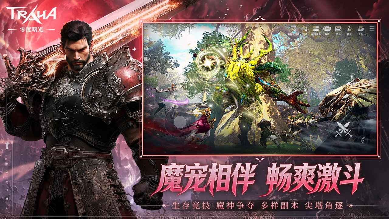 零度曙光 截图 4