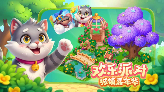 梦想城镇 截图 3