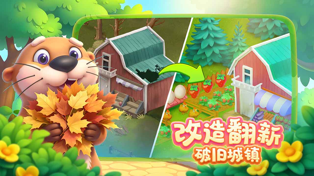 梦想城镇 截图 5