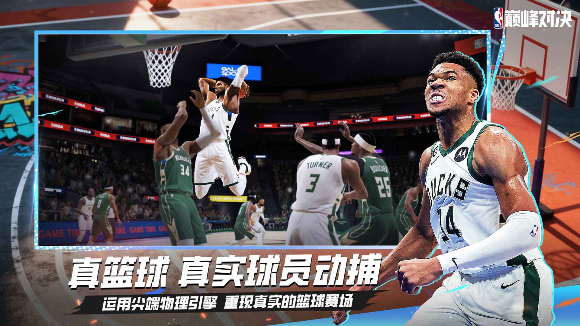 美职篮巅峰对决 截图 5