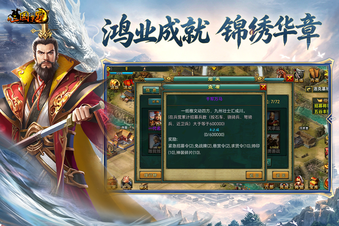 新三国争霸 截图 1