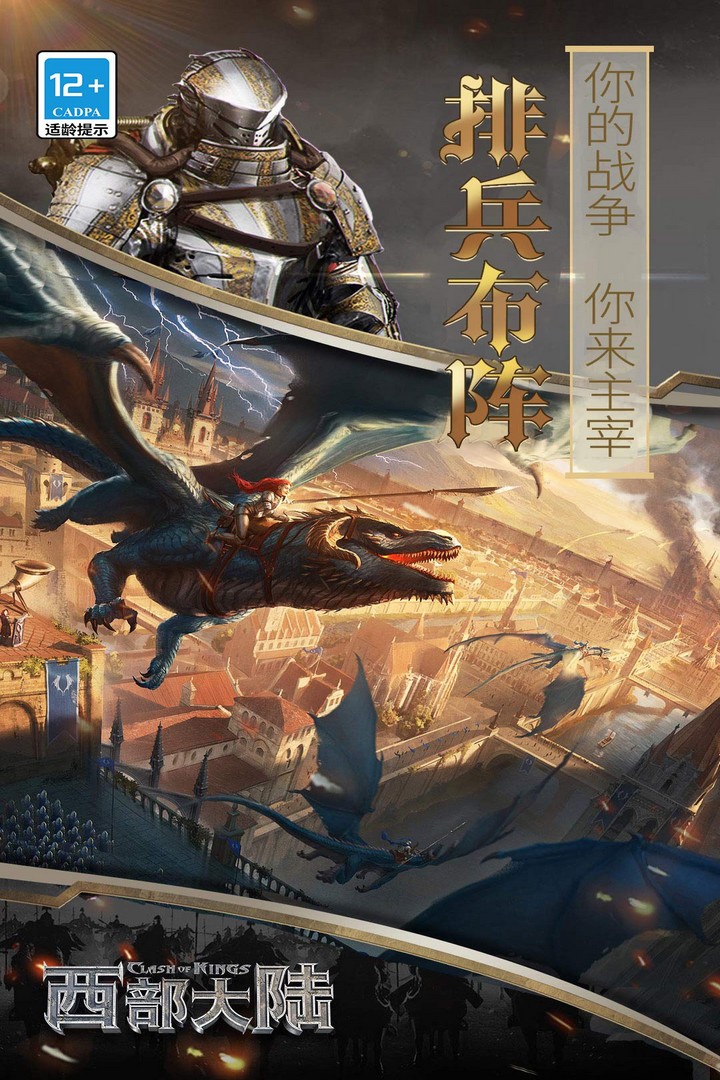 列王的纷争：西部大陆 截图 4