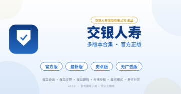 交银人寿官方版/最新版/安卓版/无广告版下载合集