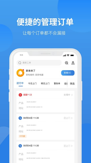 啄木鸟工程师 截图 3