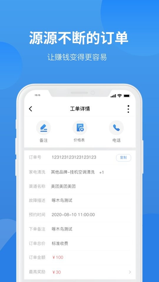 啄木鸟工程师 截图 4