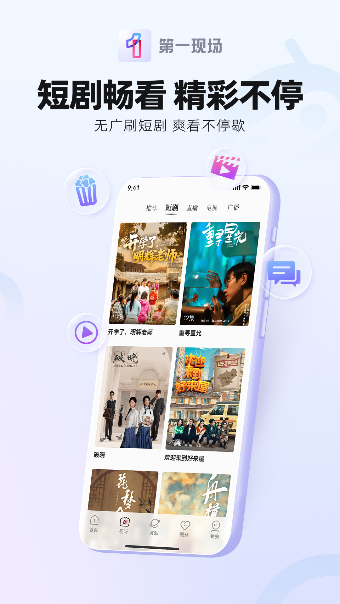 第一现场 截图 4
