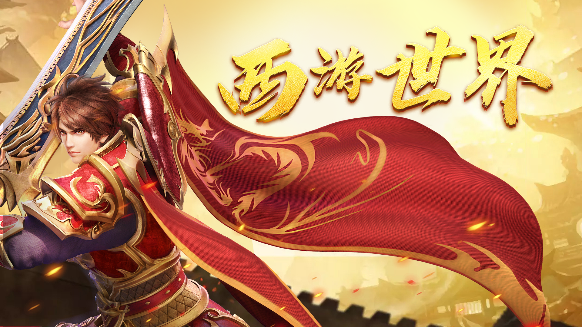 西游游戏推荐游玩榜