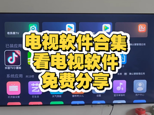 影视软件推荐榜