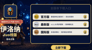 伊洛纳官方版/最新版/国际版下载