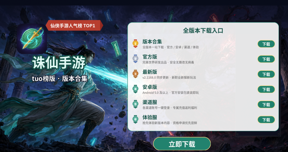 诛仙手游版本合集/官方版/最新版/安卓版/渠道服/体验服下载