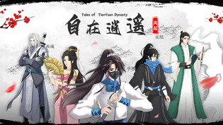 自在逍遥风起官方版/最新版/安卓版/内置修改器版合集