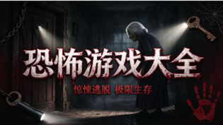 恐怖奶奶游戏大全