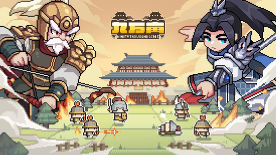 九万亩 截图 1