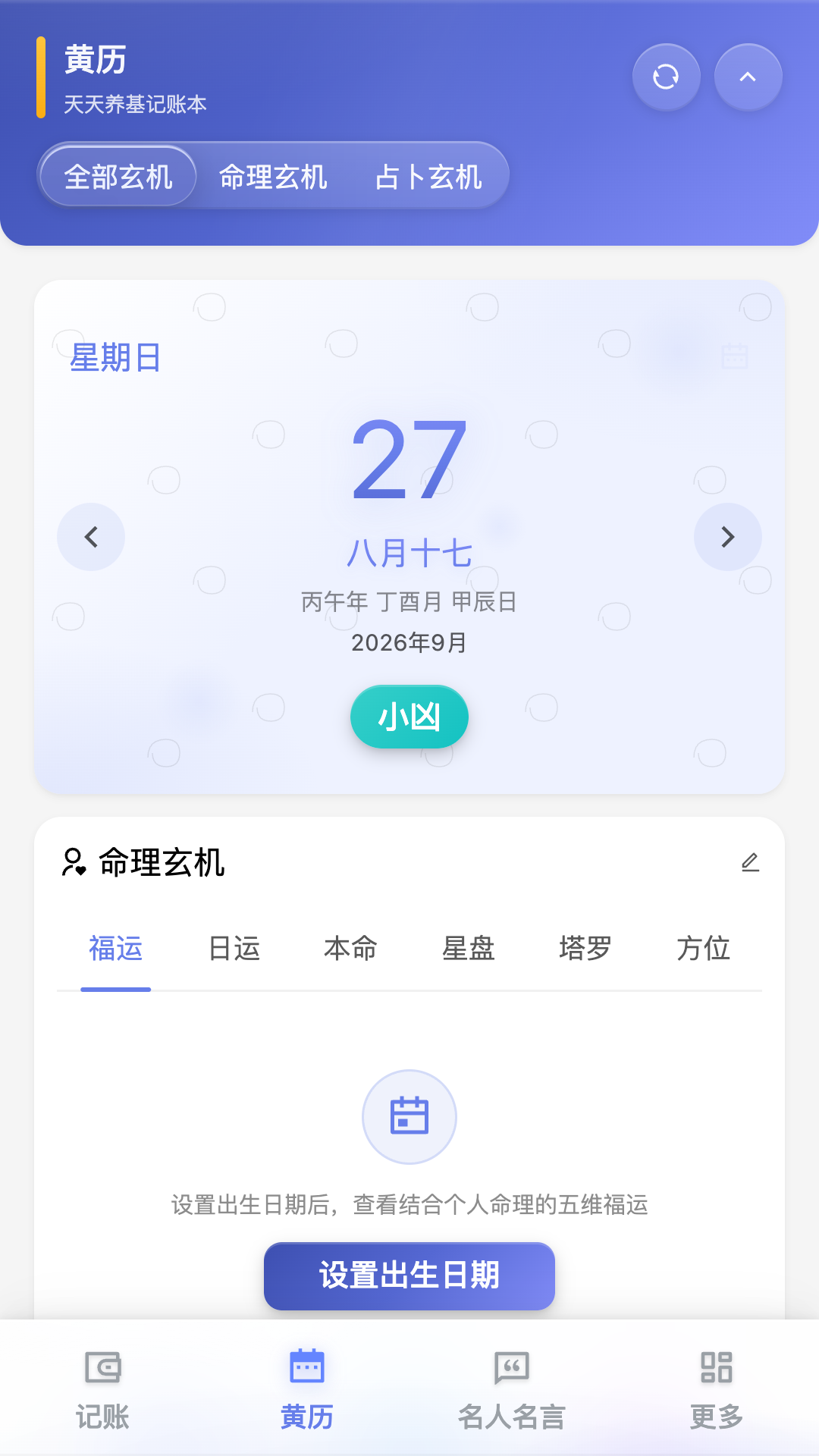 天天养基记账本 截图 1