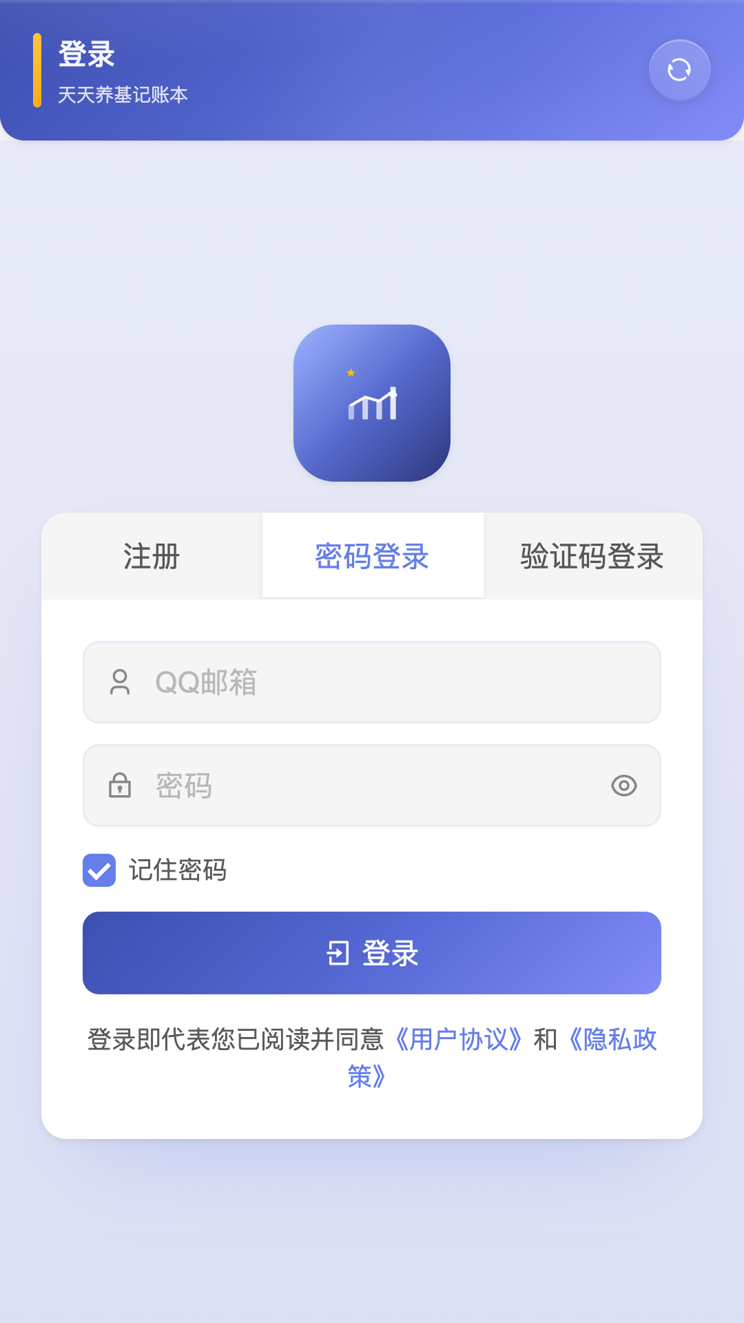 天天养基记账本 截图 2