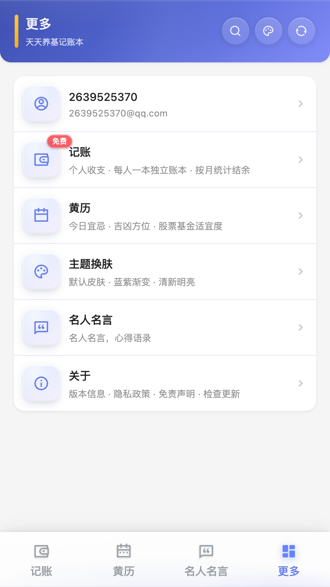 天天养基记账本 截图 4