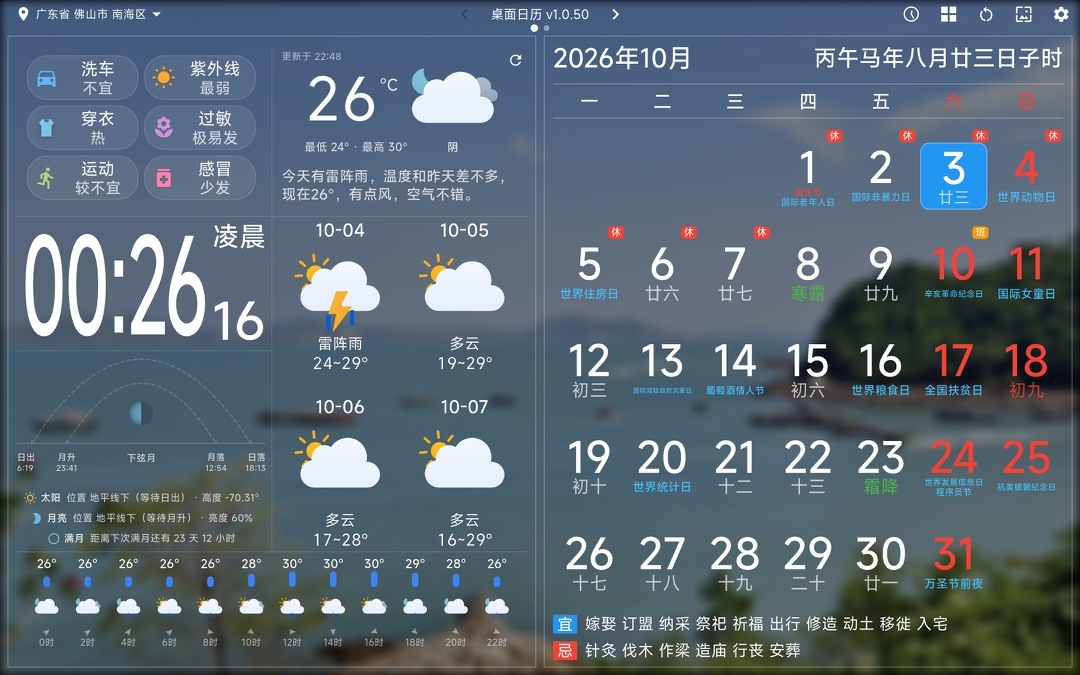 桌面日历 截图 1