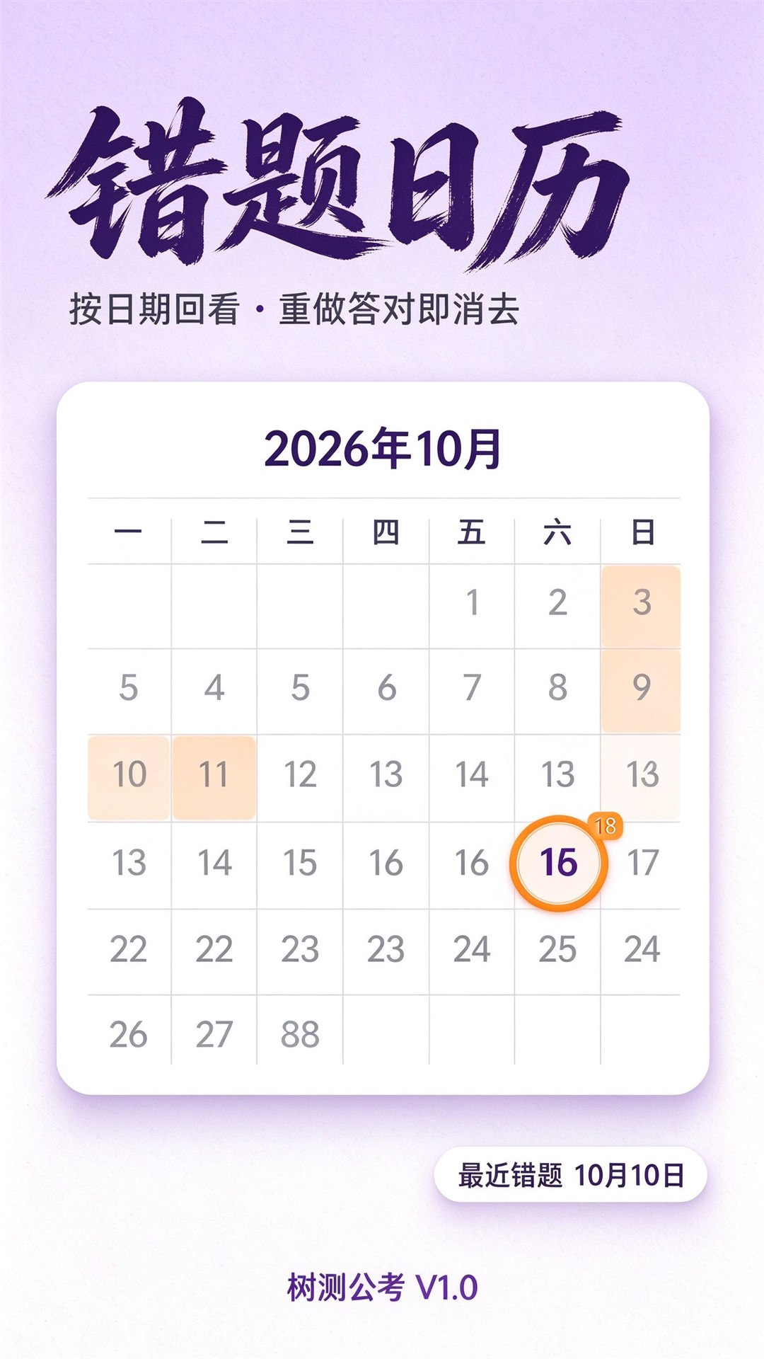 树测公考 截图 4