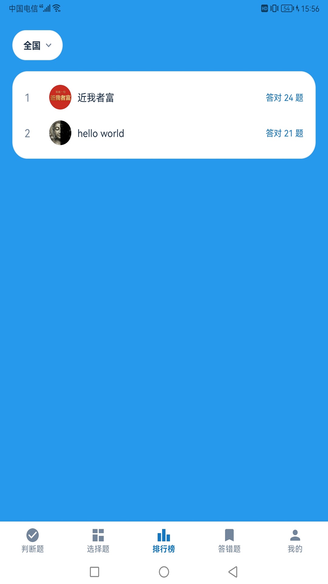 小游答题 截图 3