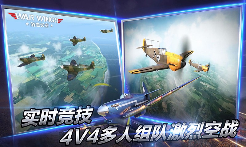浴血长空 截图 4