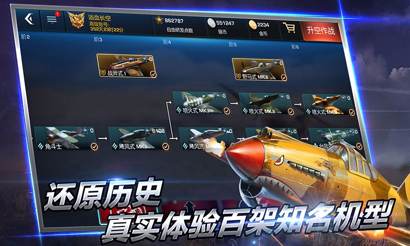 浴血长空 截图 5