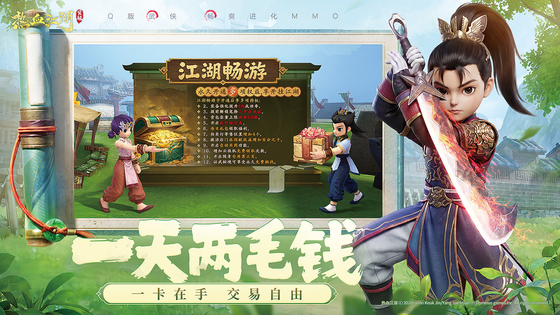 热血江湖:觉醒 截图 3