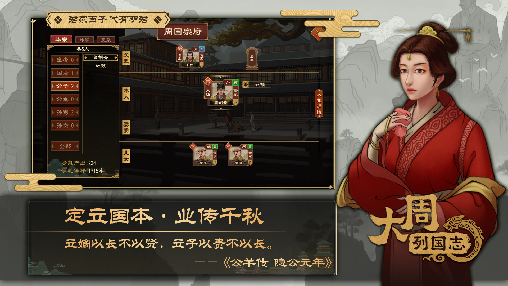 大周列国志 截图 5