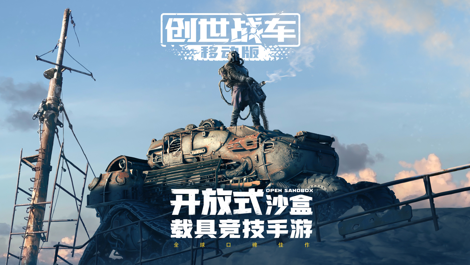 创世战车 截图 1