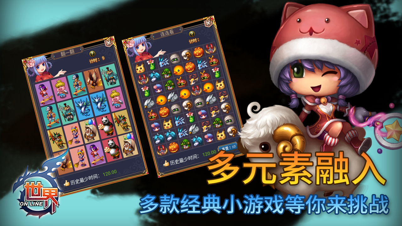 世界Online 截图 5