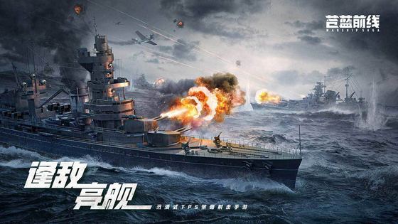 苍蓝前线 截图 1