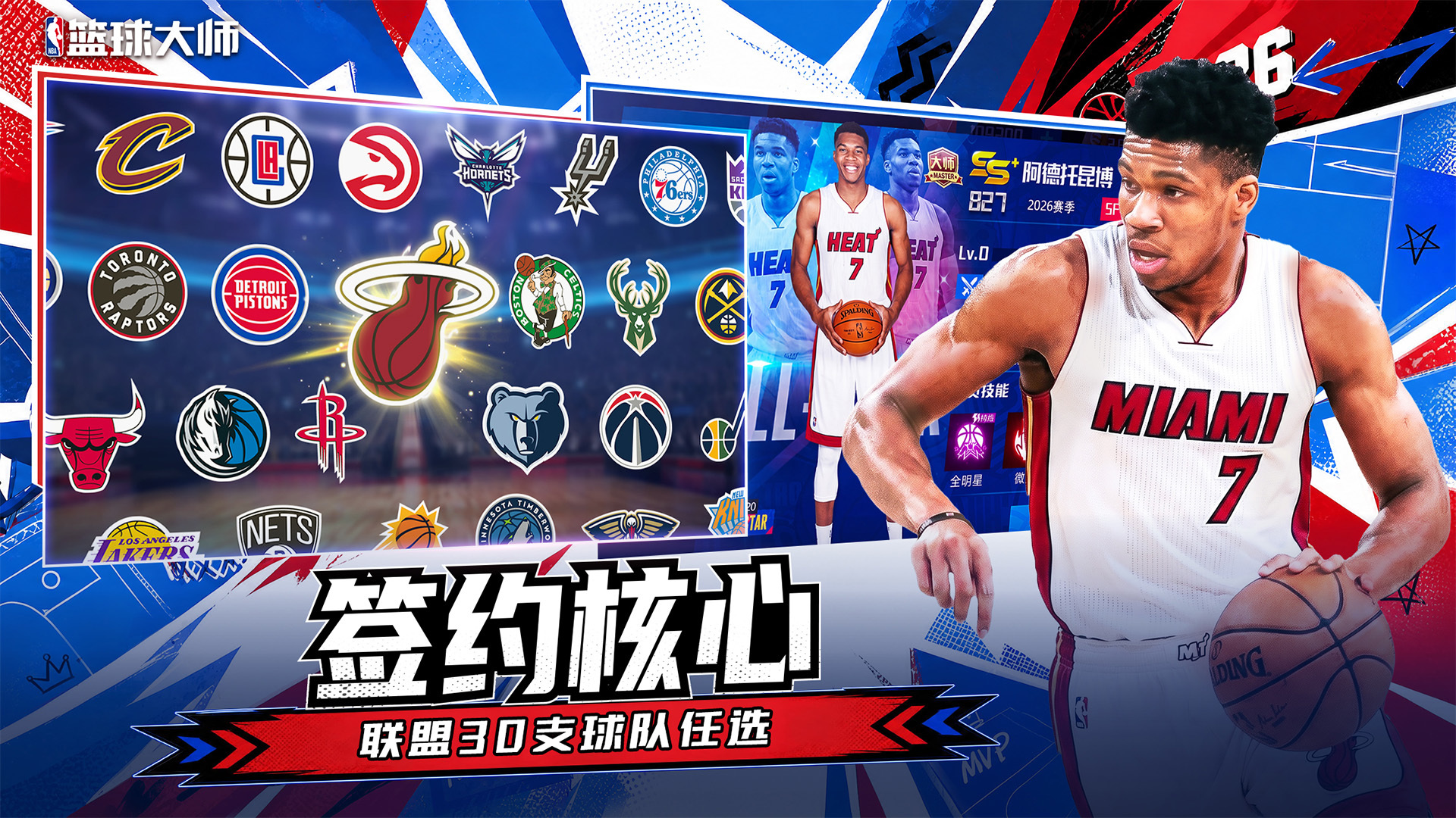 美职篮篮球大师 截图 2