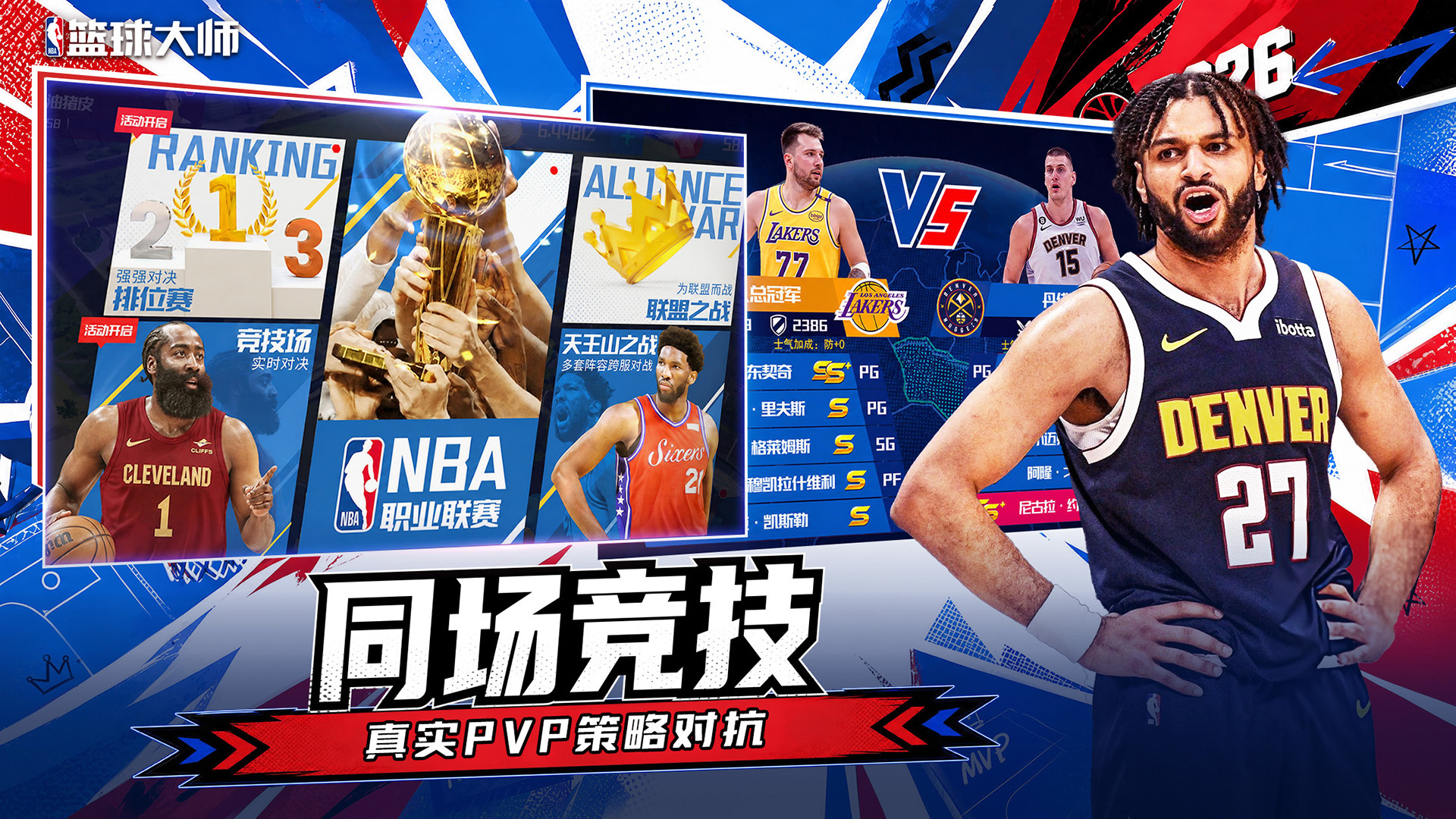 美职篮篮球大师 截图 5