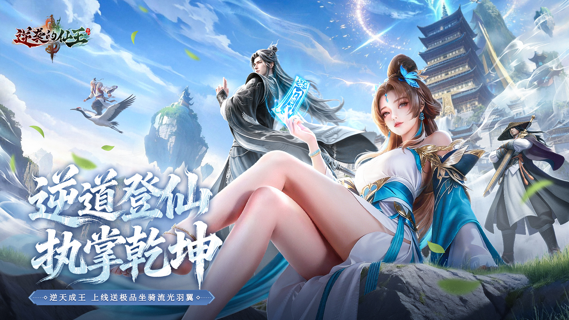 逆袭的仙王 截图 1