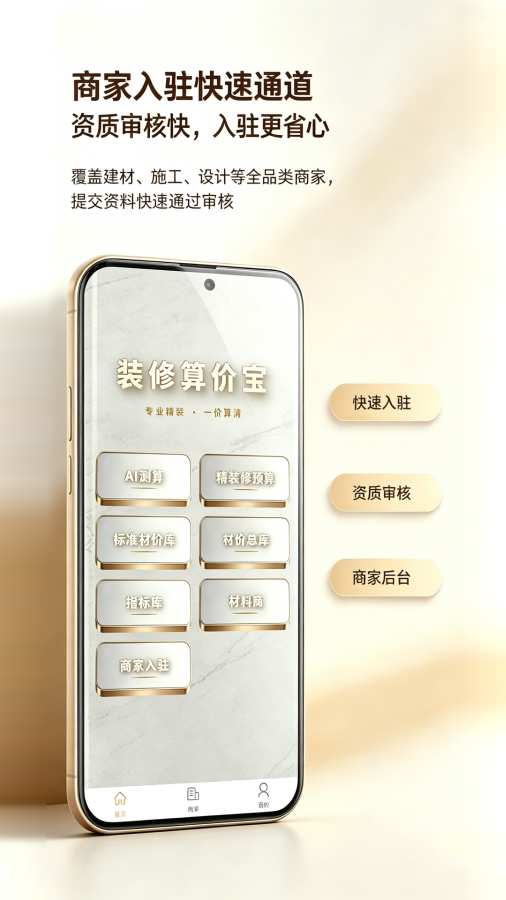 算价宝 截图 4
