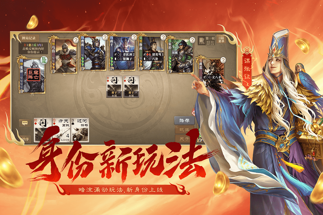 三国杀OL 截图 5