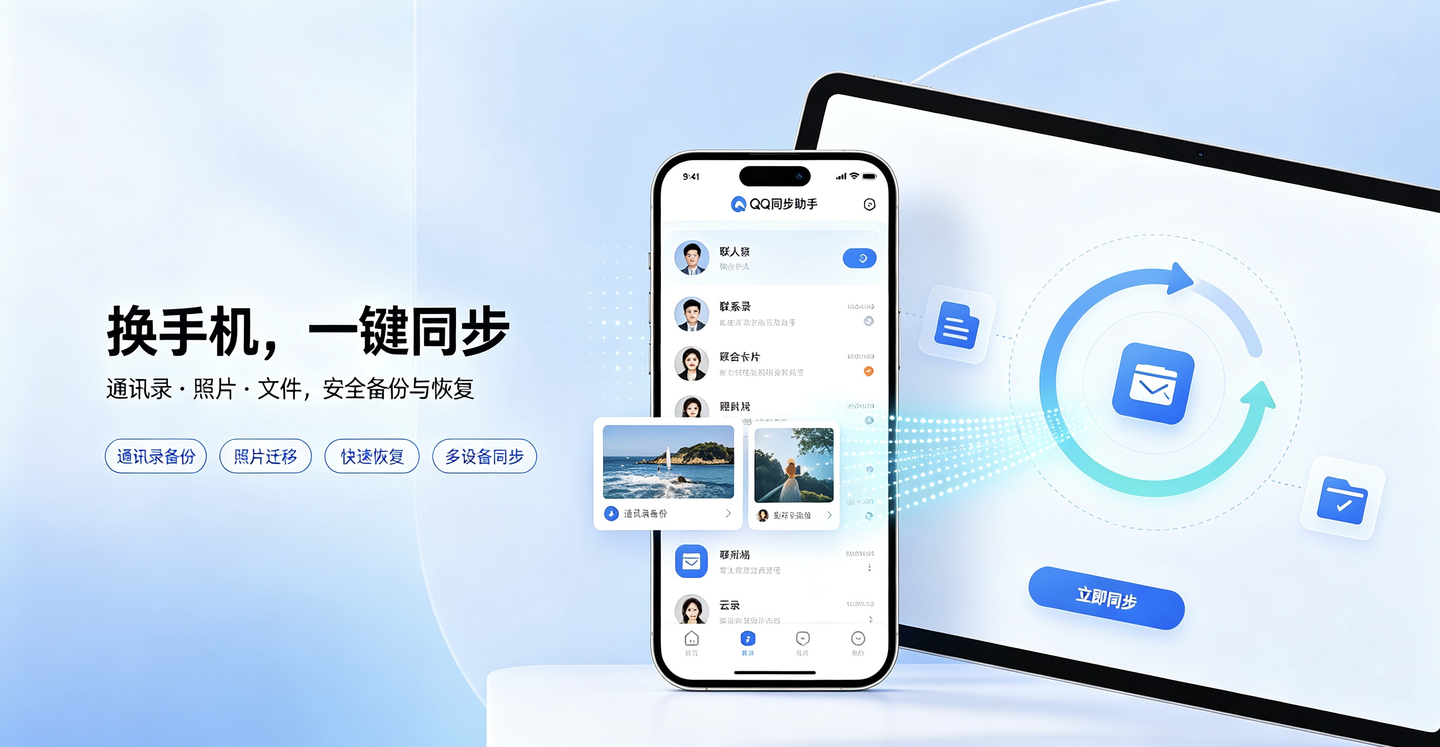 QQ同步助手多版本汇总