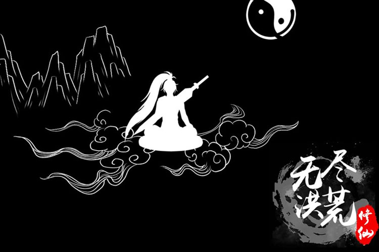 无尽洪荒版本汇总