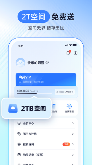 123云盘 截图 2