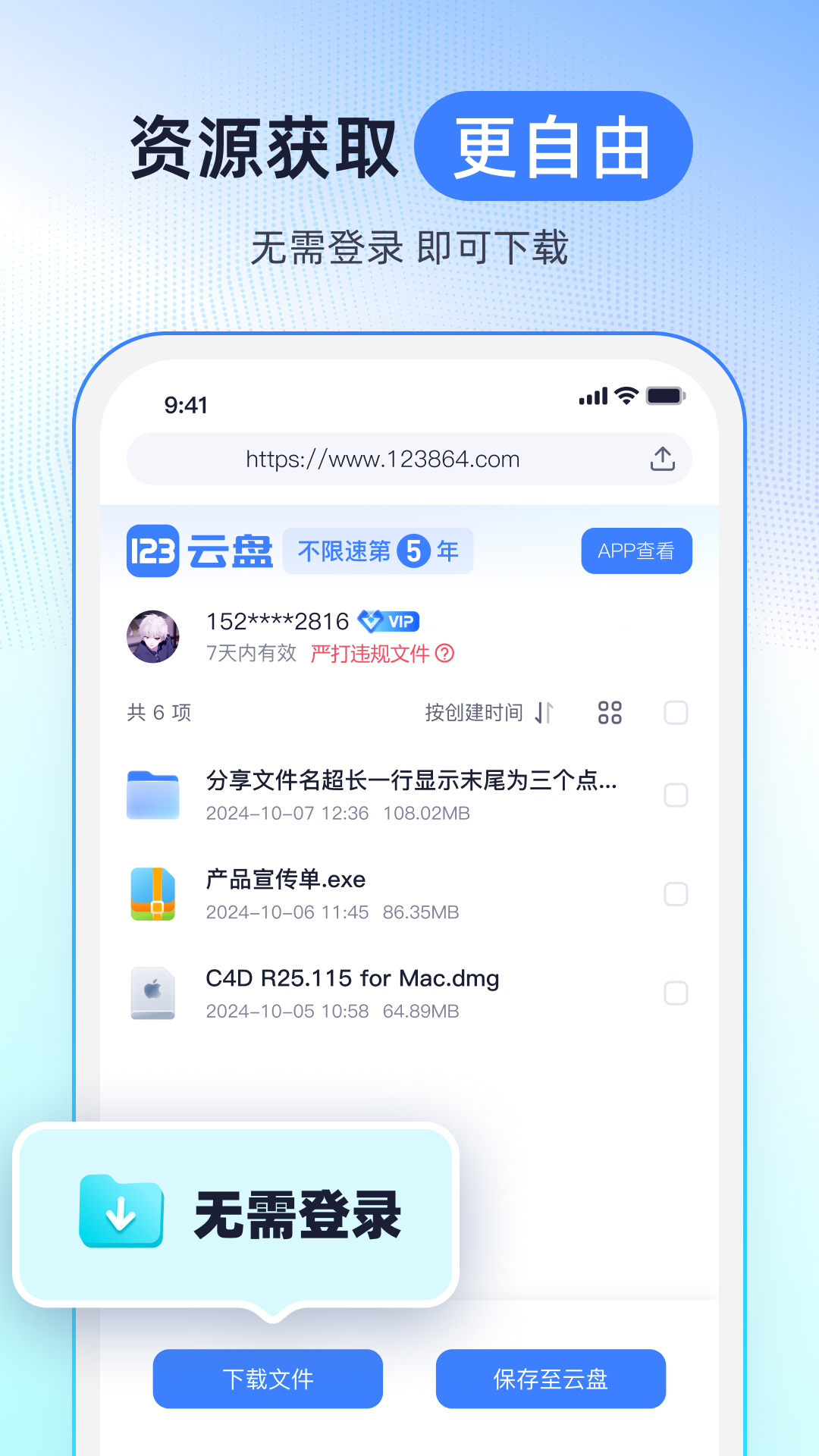 123云盘 截图 3