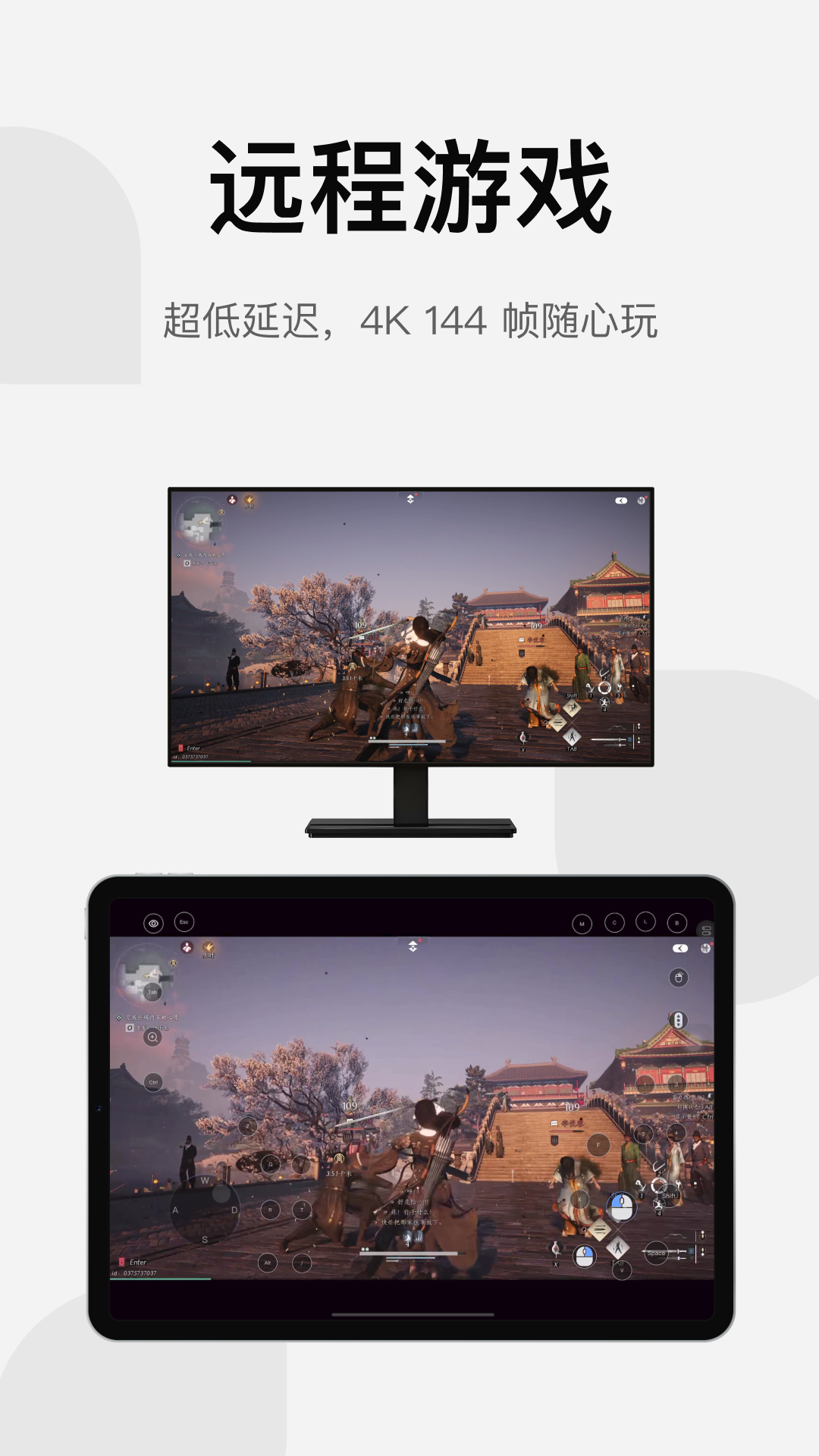 UU远程 截图 3