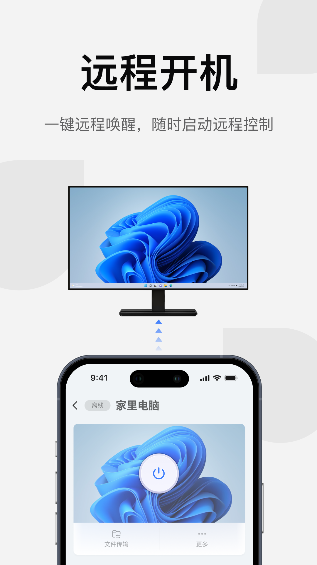 UU远程 截图 5