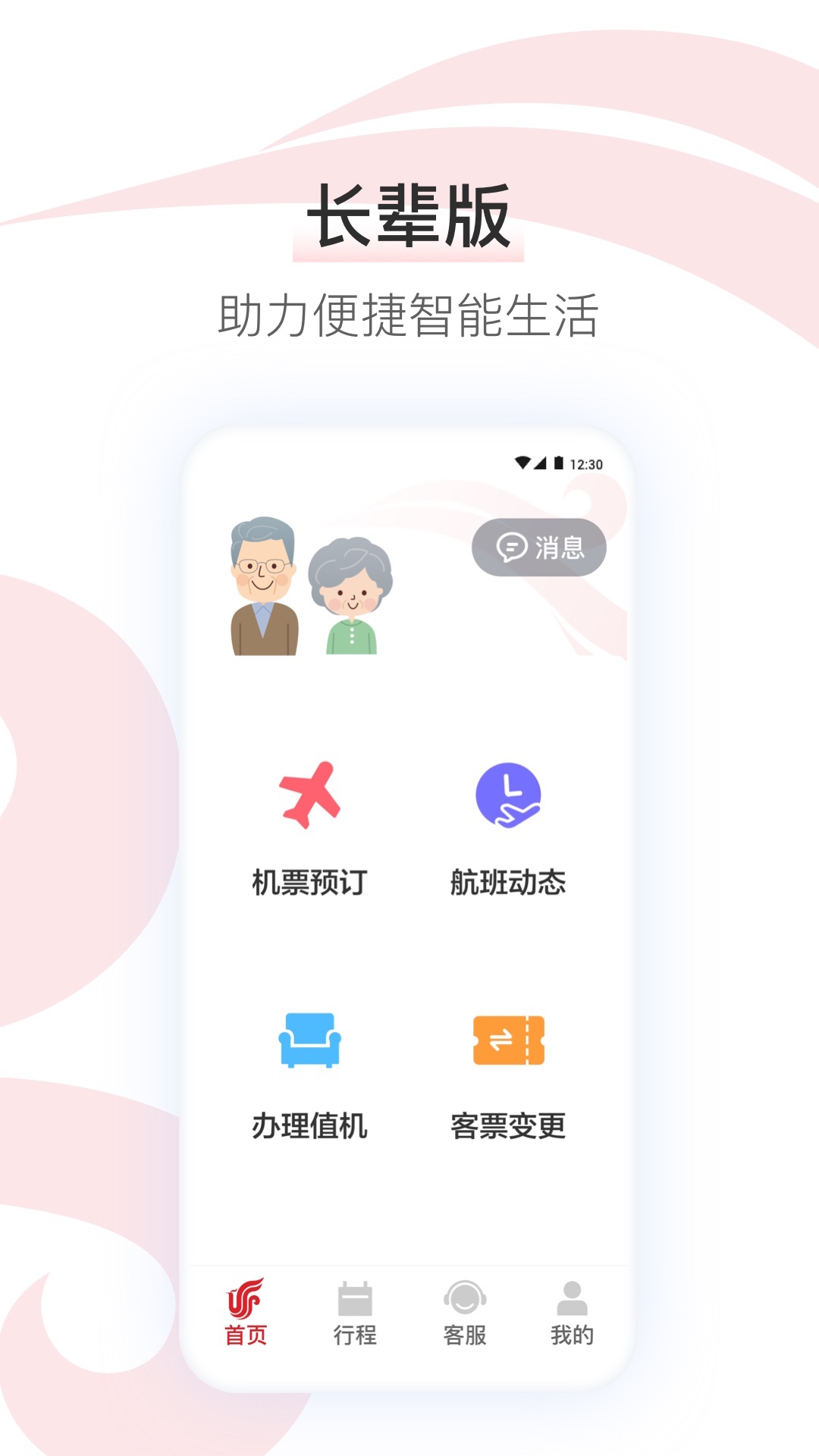 中国国航 | Air China 截图 5