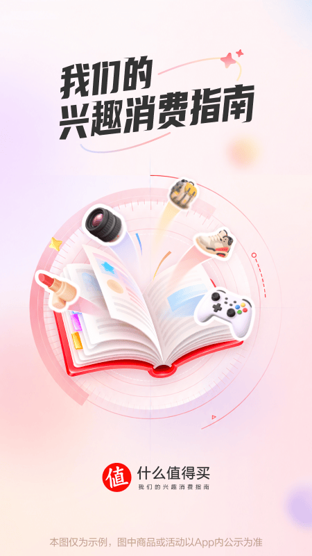 什么值得买 截图 1