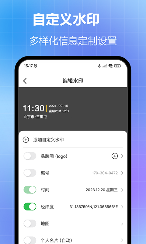 任意修改水印相机 截图 2