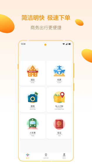你定旅行 截图 2