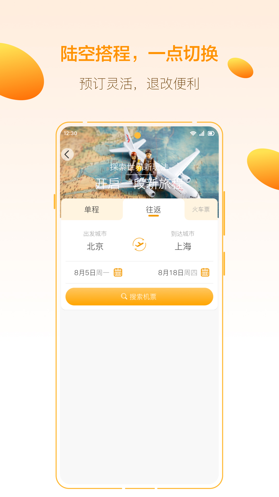 你定旅行 截图 3