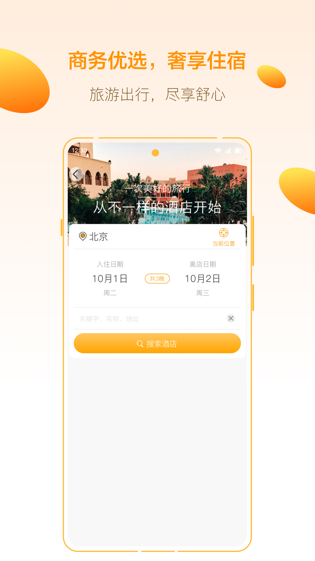 你定旅行 截图 4