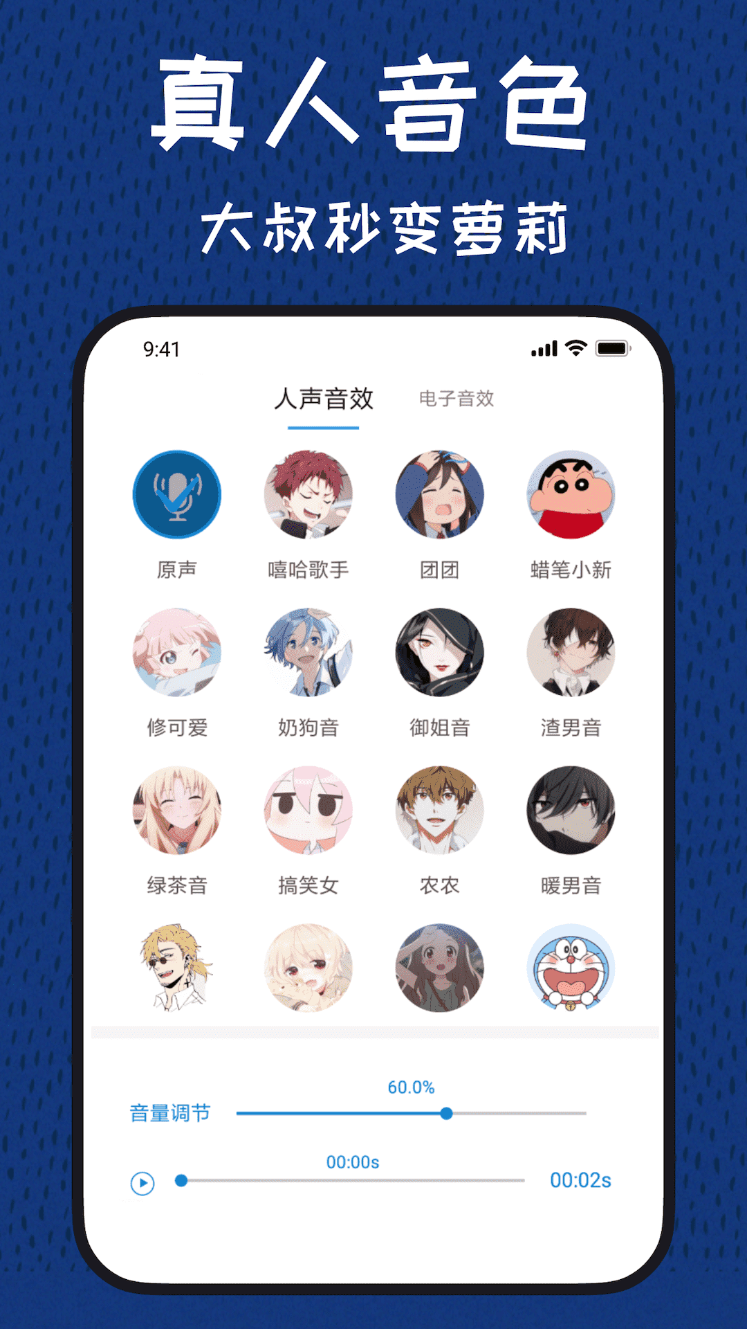 变声器 截图 1